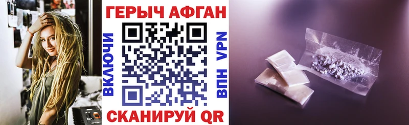 ГЕРОИН Афган Копейск